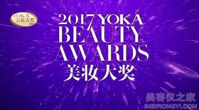 Silkn荣获2017年度YOKA美妆大奖